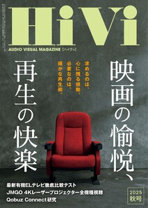 HiVi 2025年秋号 電子書籍版