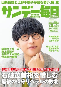 サンデー毎日 2025年9月28日・10月5日合併号 ライト版 電子書籍版