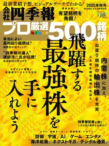 会社四季報500 2025年秋号 電子書籍版