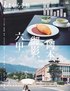 あまから手帖 2025年10月号 電子書籍版