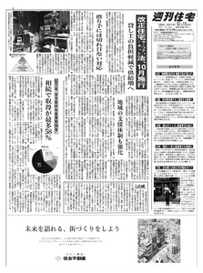週刊住宅 2025/09/15号 電子書籍版