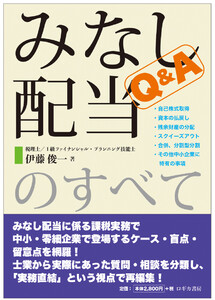 Q&Aみなし配当のすべて 電子書籍版