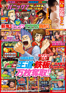 【動画付き】パニック7ゴールドZ Vol.22 電子書籍版