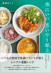 体にいい思いやり献立 電子書籍版