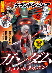 グランドジャンプ むちゃ 2026年1月号