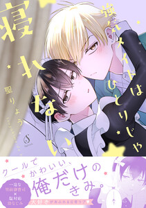 強気メイドはひとりじゃ寝れない【電子書籍特装版】 電子書籍版