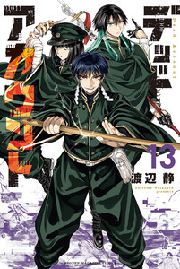 デッドアカウント (13)