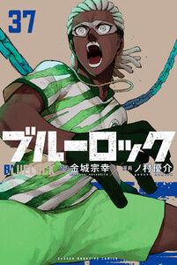 ブルーロック (37)