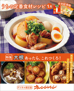 うちの定番食材レシピ1月