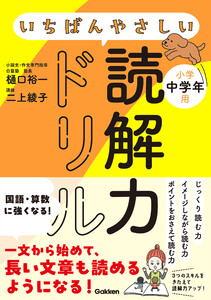 いちばんやさしい読解力ドリル 小学中学年用 電子書籍版