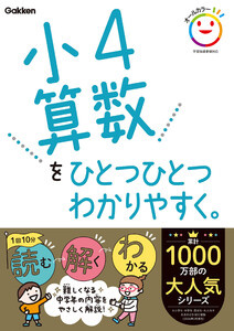小4算数をひとつひとつわかりやすく。 電子書籍版