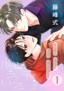 ハッピーラッキーノットフューチャー 1