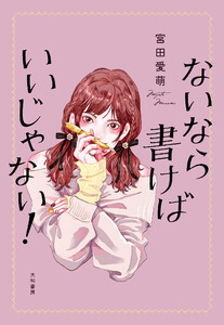 ないなら書けばいいじゃない!