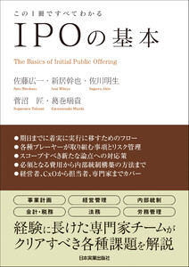 IPOの基本