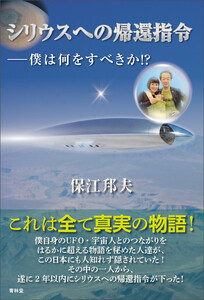 シリウスへの帰還指令 電子書籍版