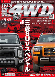 LET’S GO 4WD【レッツゴー4WD】2026年07月号