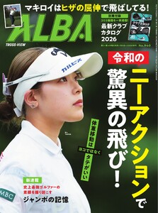 アルバトロス・ビュー 940号 電子書籍版