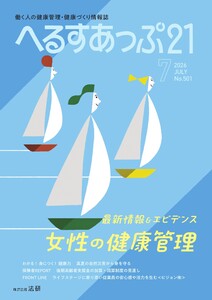 へるすあっぷ21 2026年7月号 電子書籍版