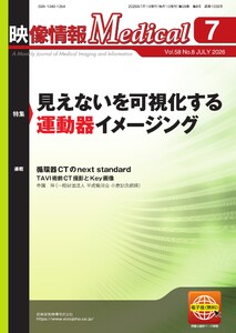 映像情報メディカル 2026年7月号 電子書籍版