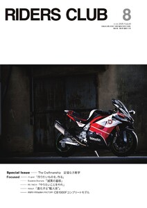 RIDERS CLUB 2026年8月号 電子書籍版