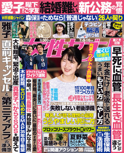 女性セブン 2026年7月9・16日合併号