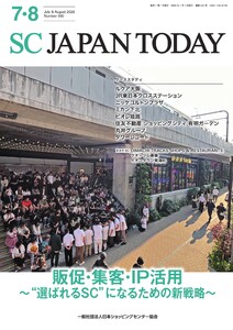 SC JAPAN TODAY(エスシージャパントゥデイ) 2026年7・8月合併号