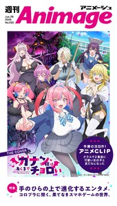 週刊アニメージュ 2026年6月26日号 スペシャル版