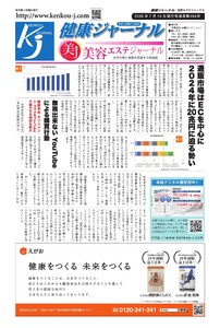 健康ジャーナル 484 電子書籍版
