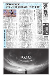 週刊粧業 第3493号 電子書籍版