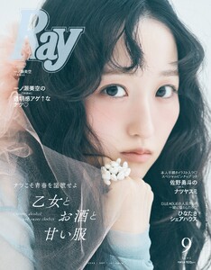 Ray 2026年9月号