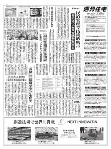 週刊住宅 2026/07/20号