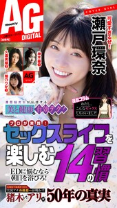 週刊AG 2026年7月22日・7月29日合併号 スペシャル版