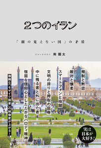 2つのイラン 電子書籍版
