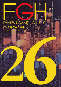 ファミ通ゲーム白書2026