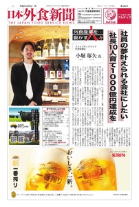 日本外食新聞 2026/10/5号 電子書籍版