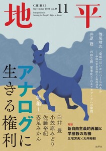 地平 2026年11月号