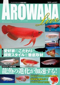 AROWANA LIVE(アロワナライブ) vol.012 電子書籍版