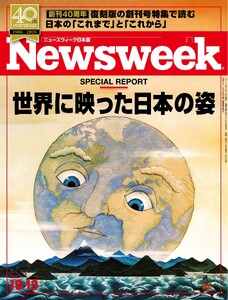 ニューズウィーク日本版 2026年10月13日号 電子書籍版