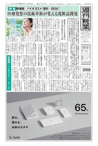週刊粧業 第3502号 電子書籍版