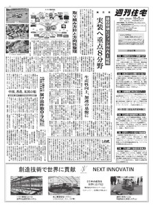 週刊住宅 2026/10/5号 電子書籍版