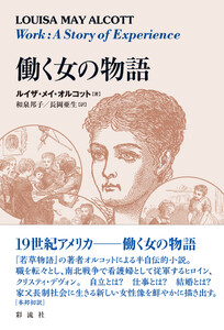 働く女の物語 電子書籍版