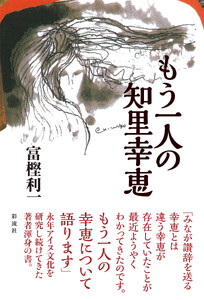 もう一人の知里幸恵 電子書籍版