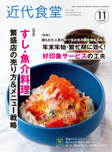 近代食堂2026年11月号