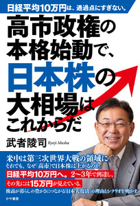 高市政権の本格始動で、日本株の大相場はこれからだ