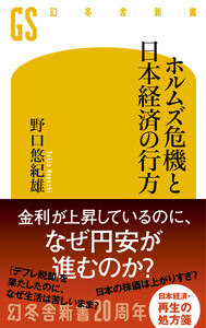 ホルムズ危機と日本経済の行方