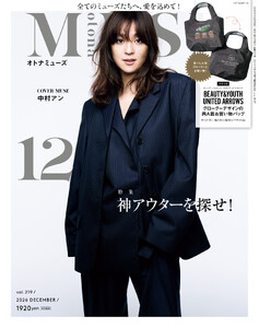 otona MUSE 2026年12月号