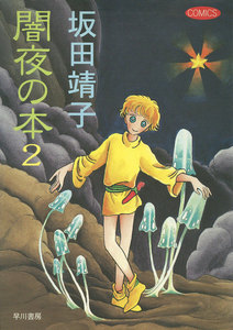 闇夜の本 2 電子書籍版