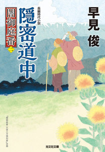 闇御庭番