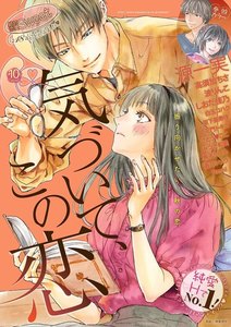 絶対恋愛Sweet