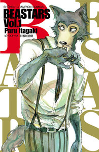【期間限定無料版】BEASTARS 1巻